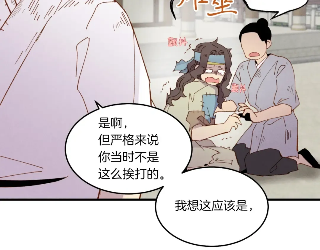 第53话 清醒了吗 第63页