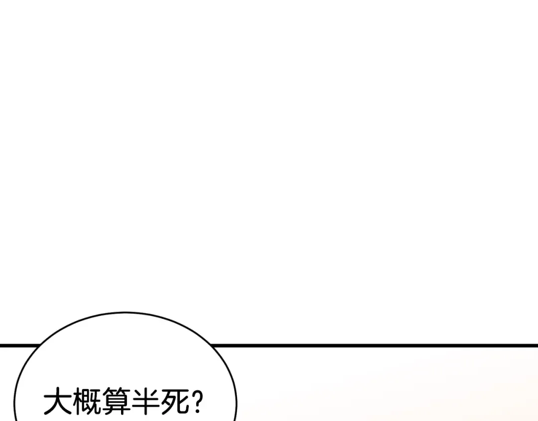 第53话 清醒了吗 第70页