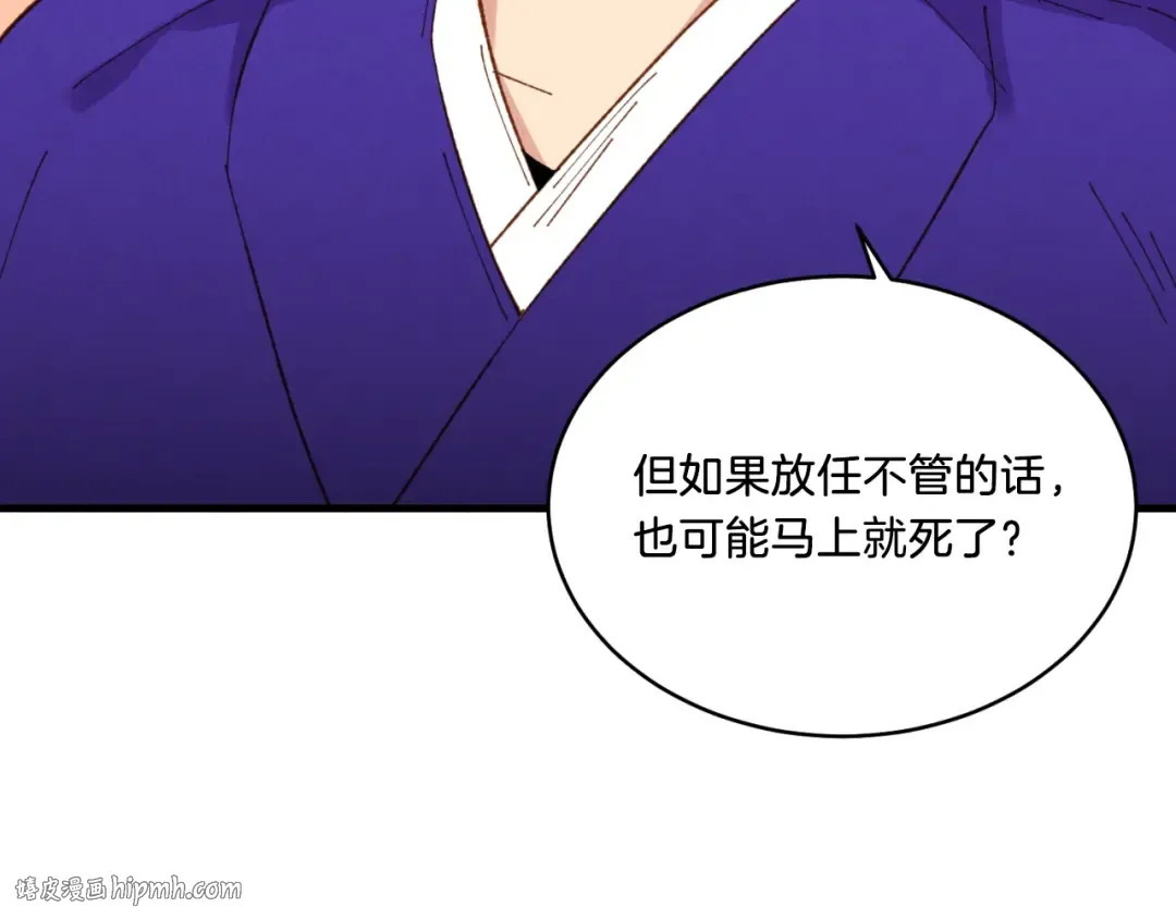 第53话 清醒了吗 第72页