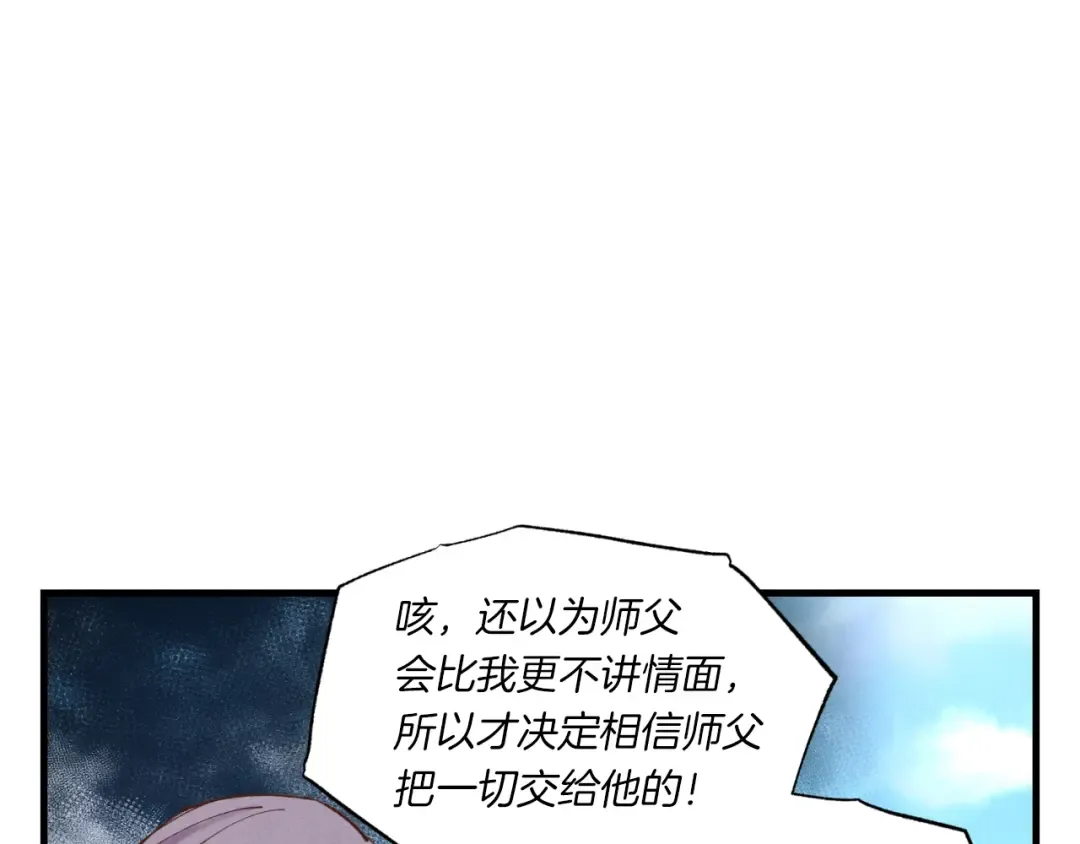第53话 清醒了吗 第73页