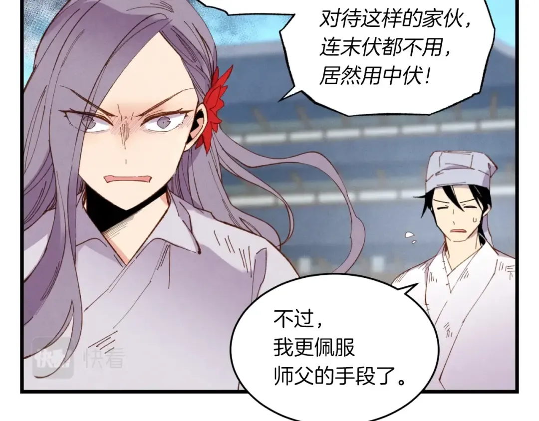 第53话 清醒了吗 第74页