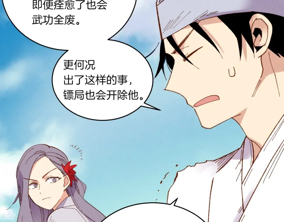 第53话 清醒了吗 第76页