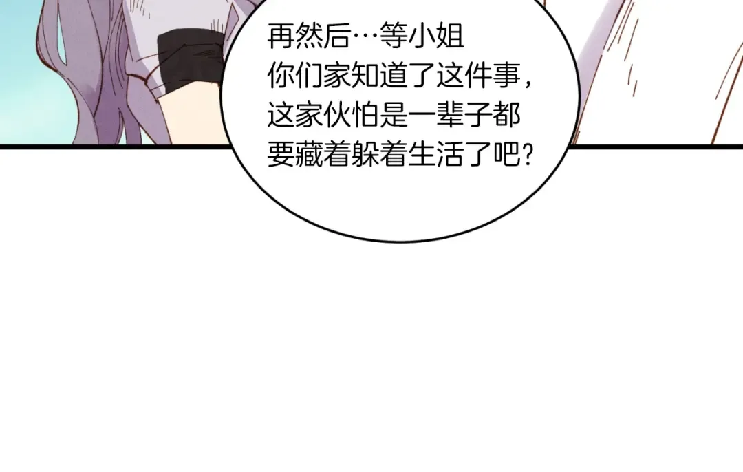 第53话 清醒了吗 第77页