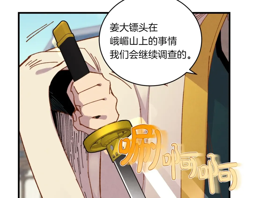 第53话 清醒了吗 第85页