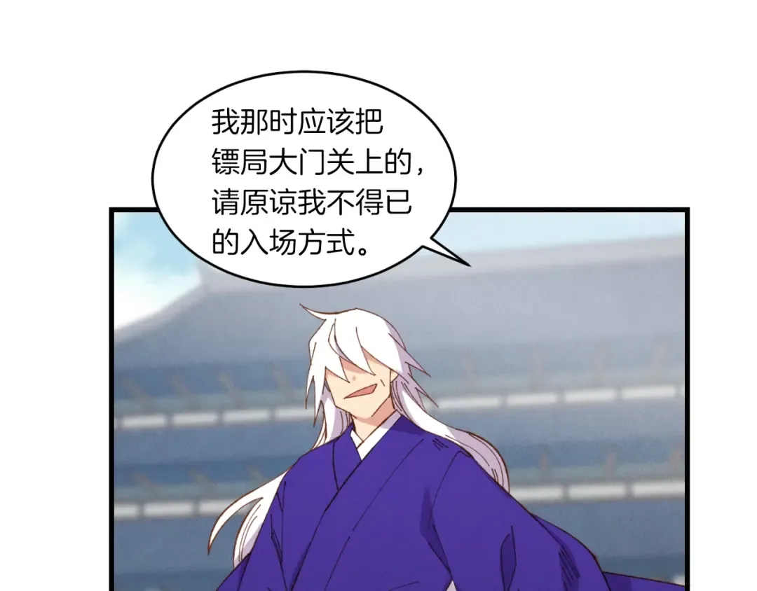 第53话 清醒了吗 第90页