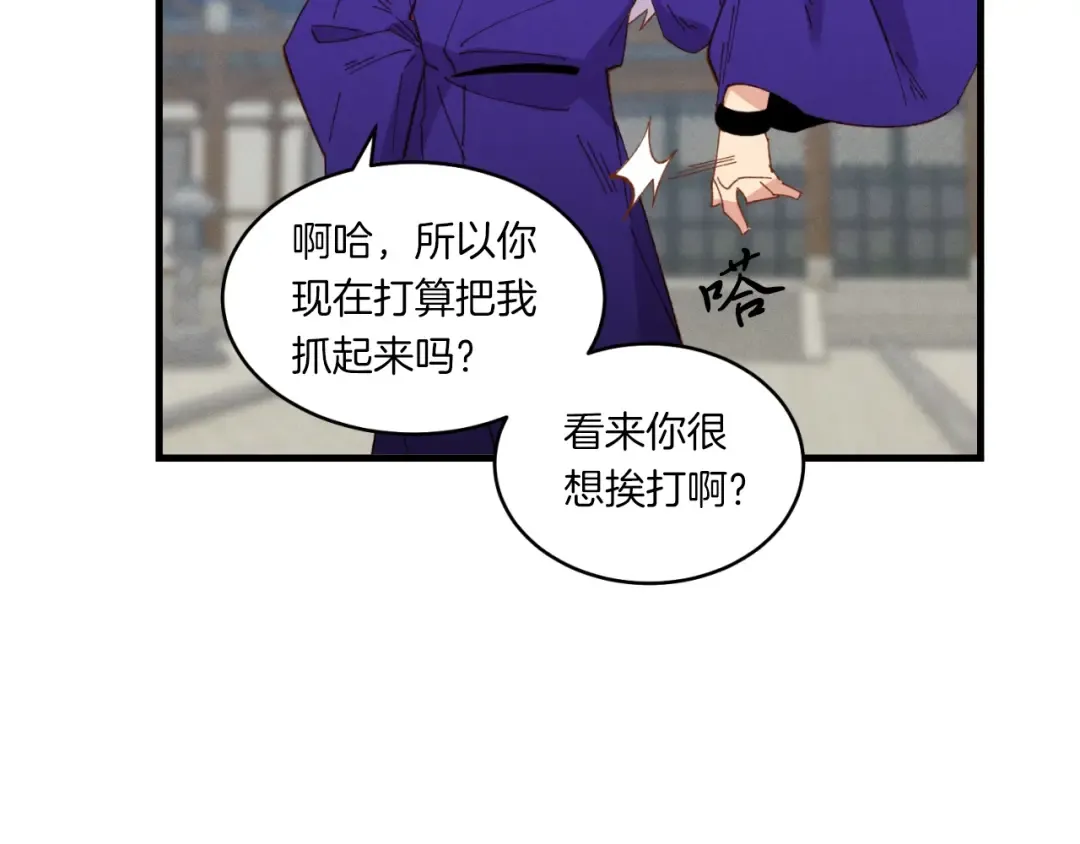 第53话 清醒了吗 第91页