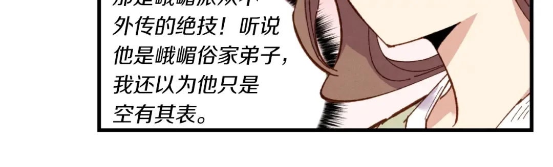 第53话 清醒了吗 第108页