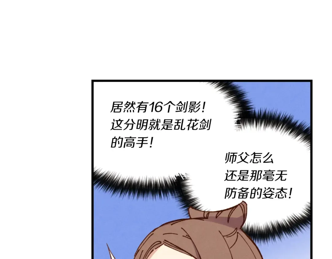 第53话 清醒了吗 第113页