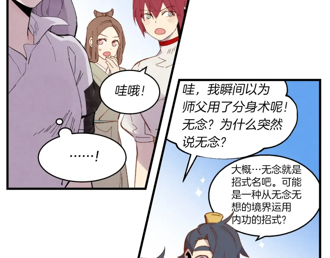第53话 清醒了吗 第134页