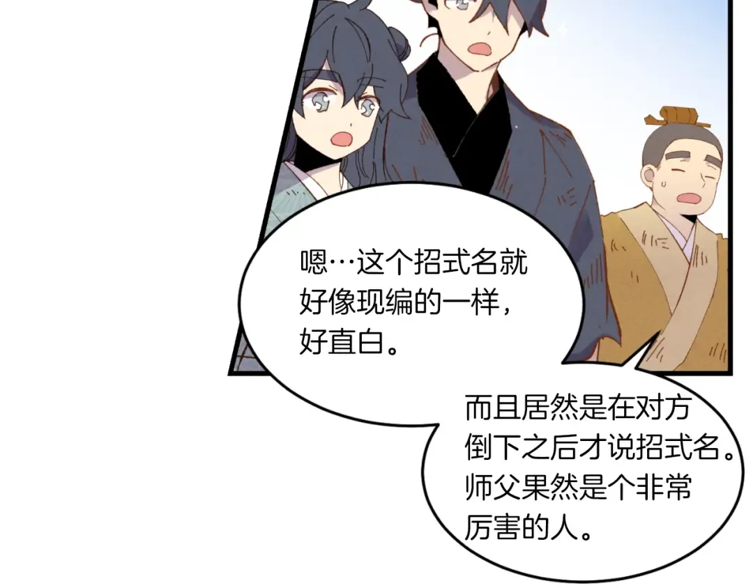 第53话 清醒了吗 第135页