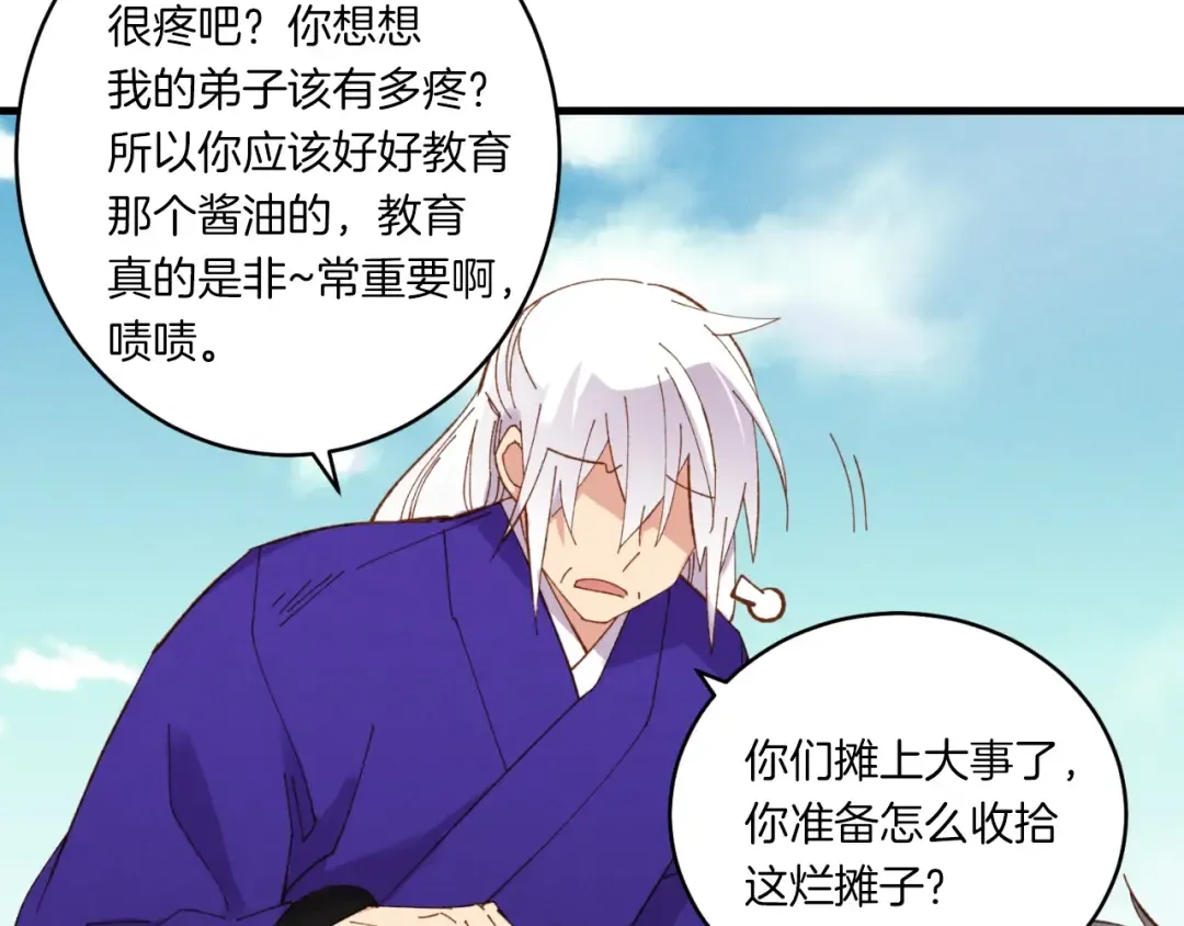 第54话 愉快的修炼 第3页