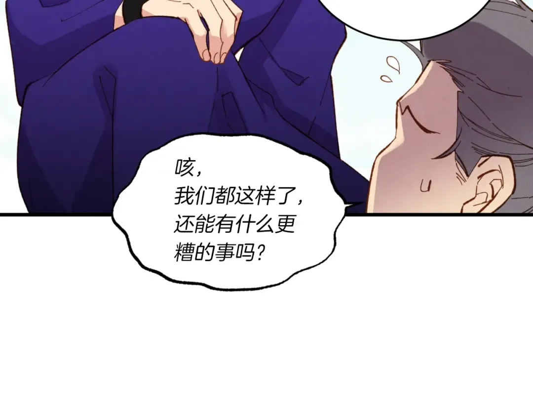 第54话 愉快的修炼 第4页