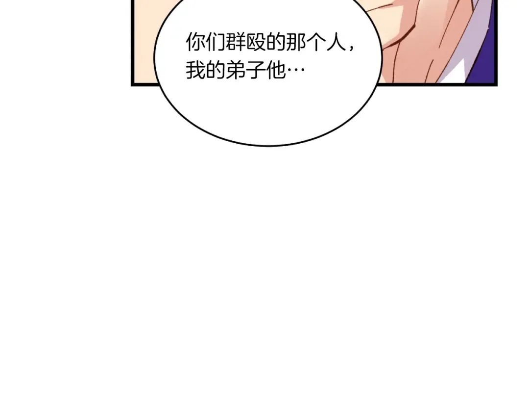第54话 愉快的修炼 第6页