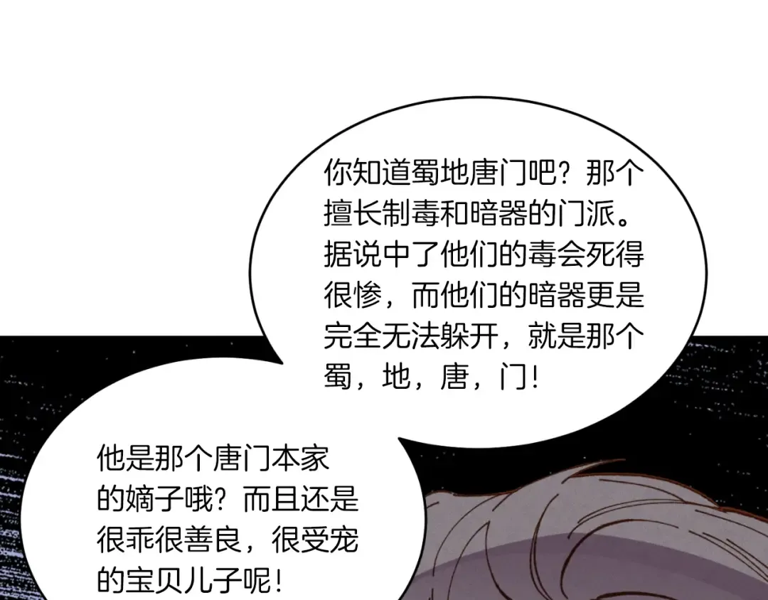 第54话 愉快的修炼 第7页