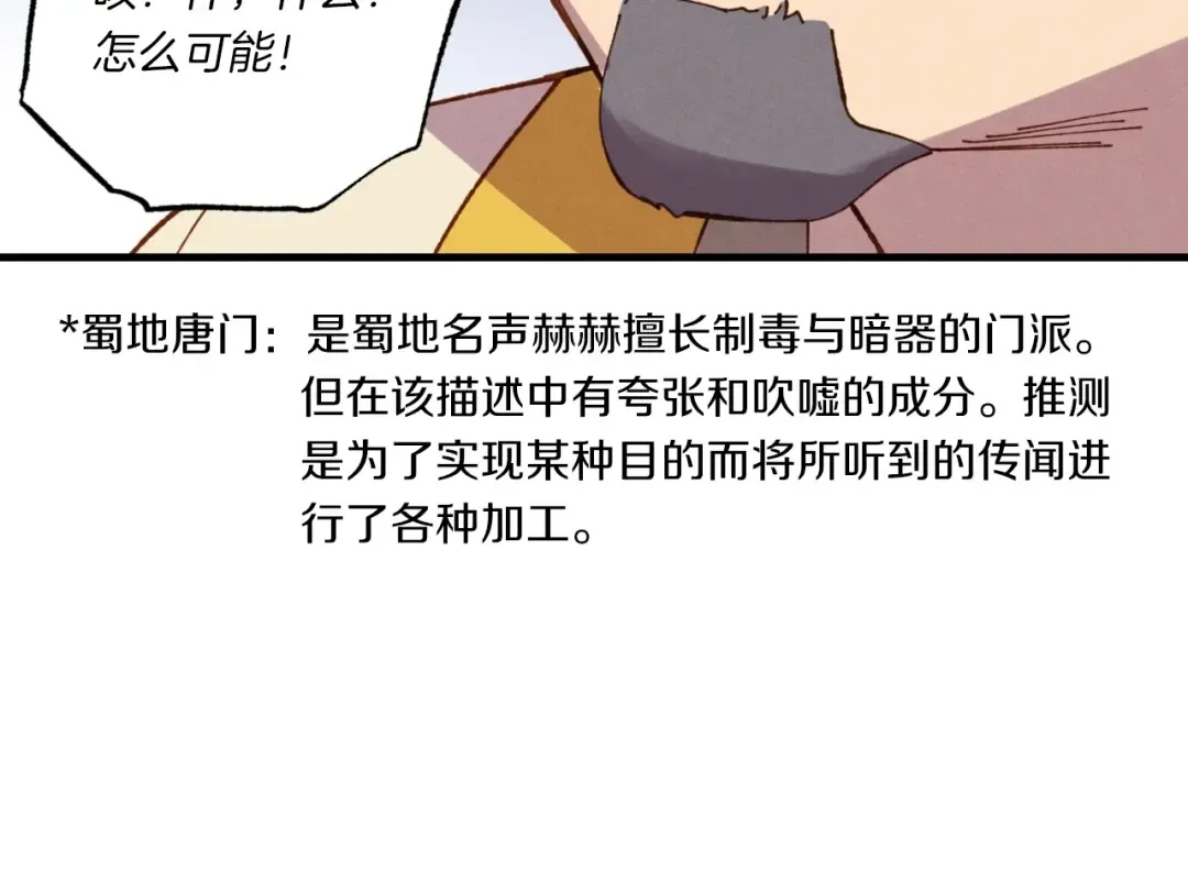 第54话 愉快的修炼 第9页