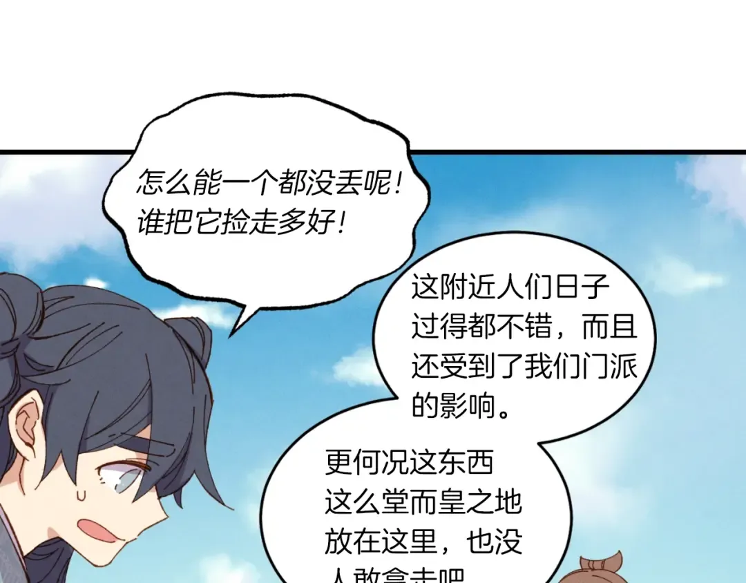第54话 愉快的修炼 第19页
