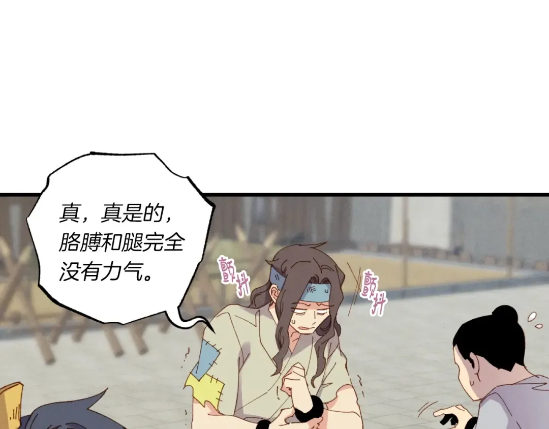 第54话 愉快的修炼 第22页