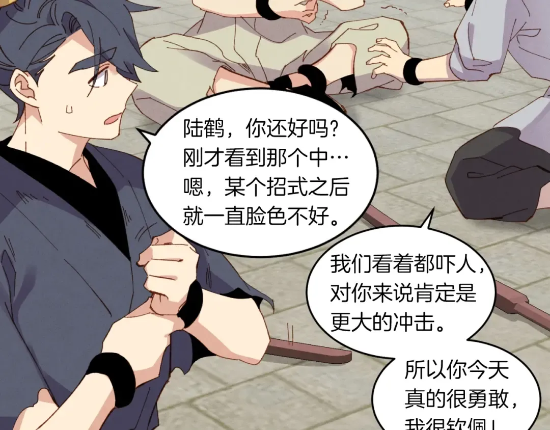 第54话 愉快的修炼 第23页