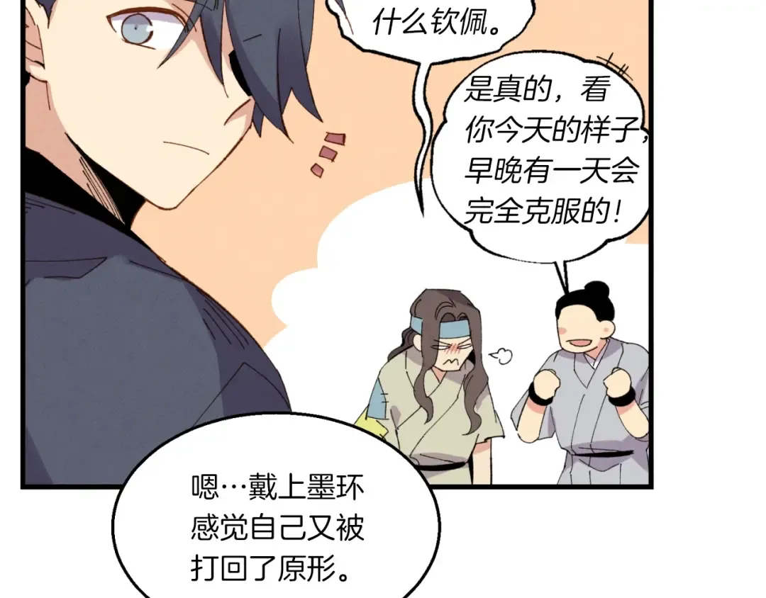 第54话 愉快的修炼 第25页