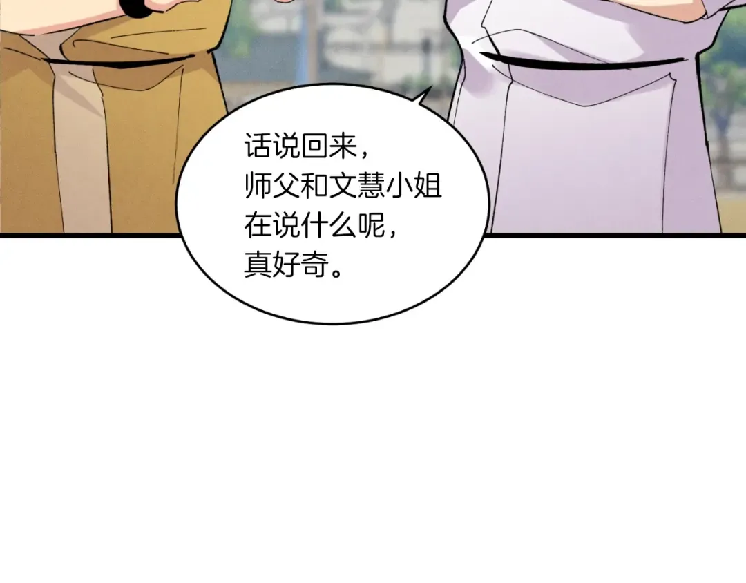 第54话 愉快的修炼 第28页