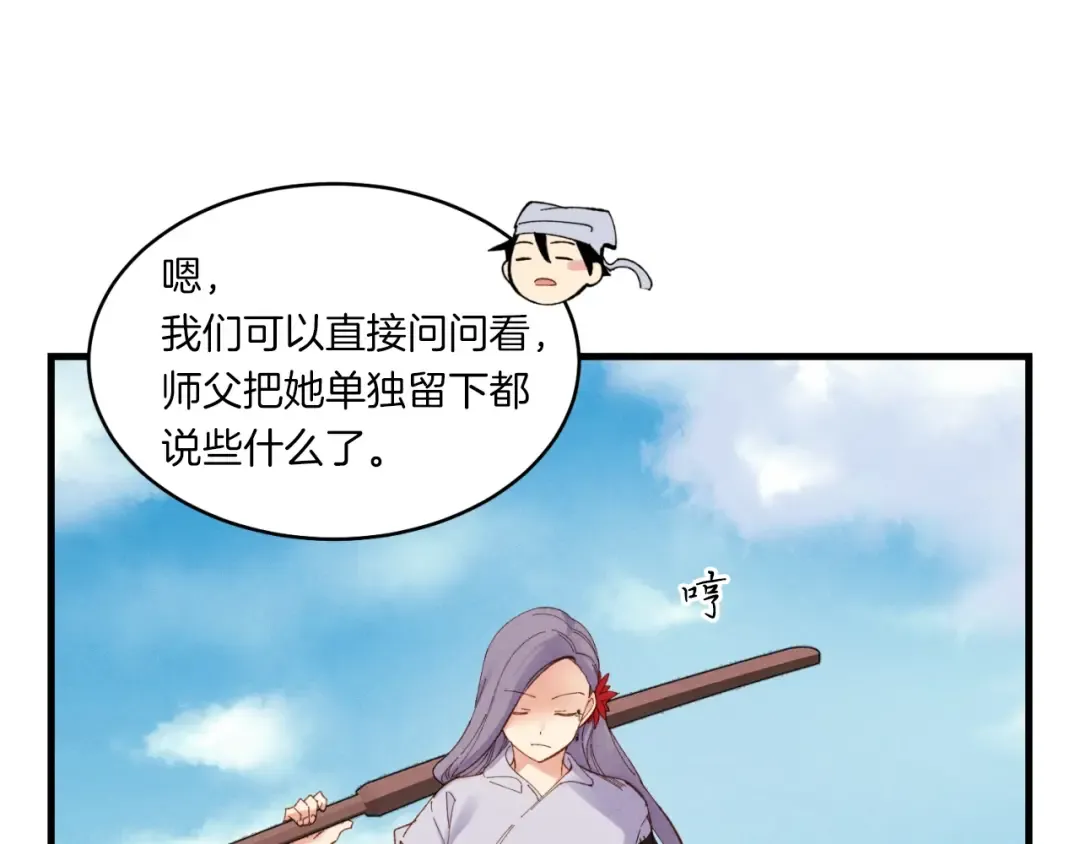 第54话 愉快的修炼 第31页