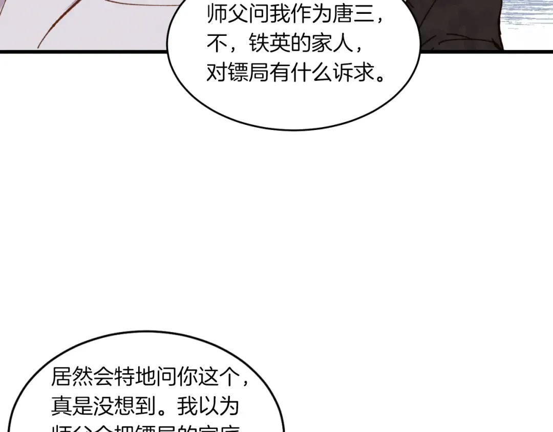 第54话 愉快的修炼 第36页