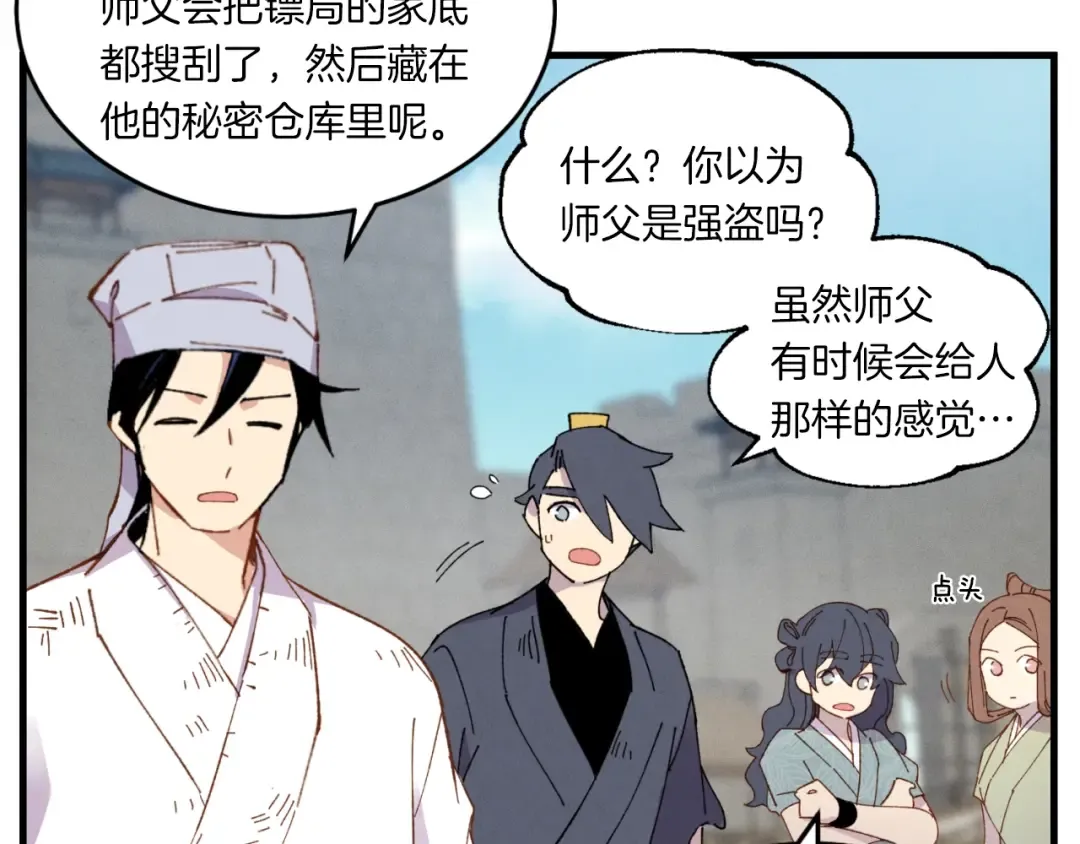 第54话 愉快的修炼 第37页
