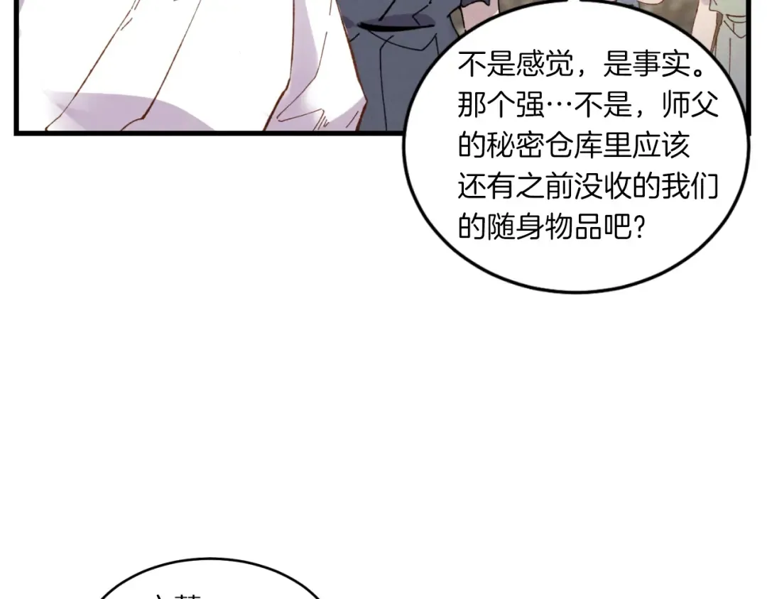 第54话 愉快的修炼 第38页