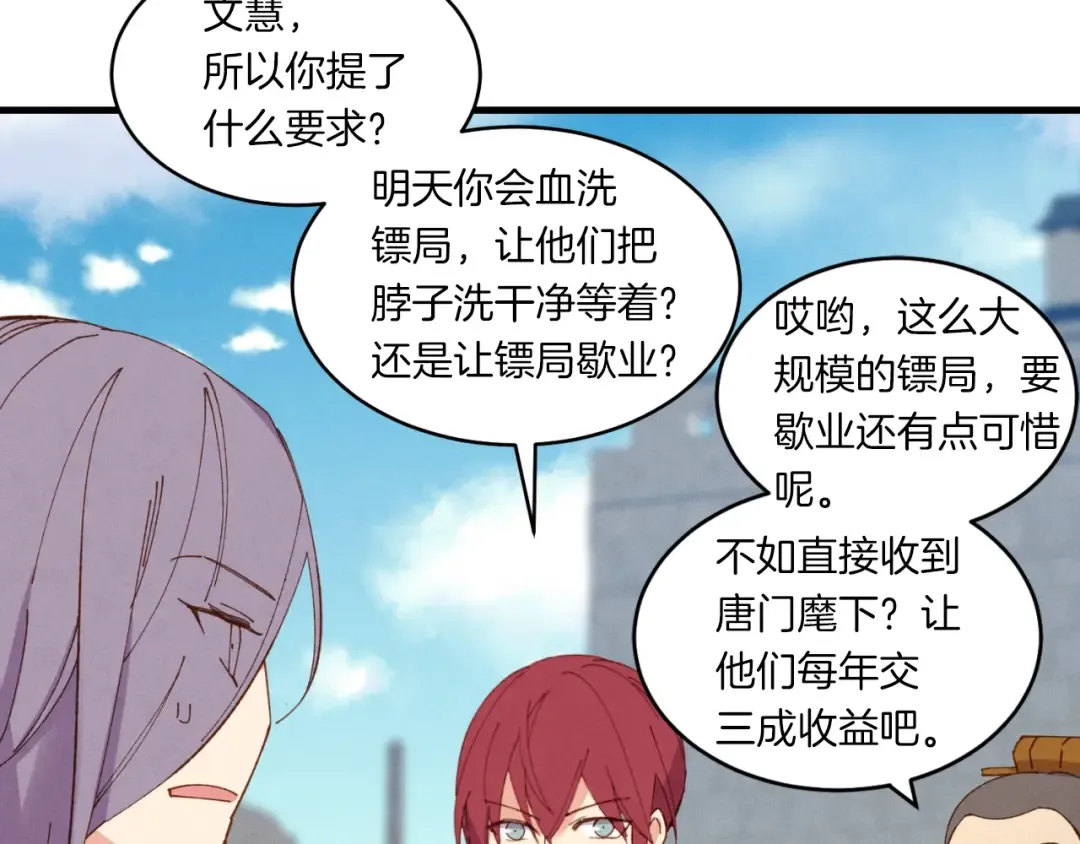 第54话 愉快的修炼 第39页