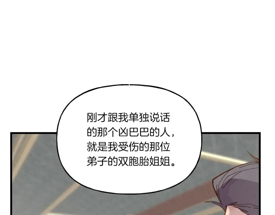 第54话 愉快的修炼 第49页