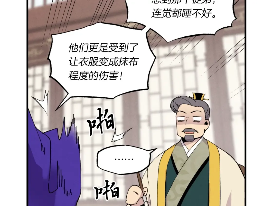 第54话 愉快的修炼 第74页