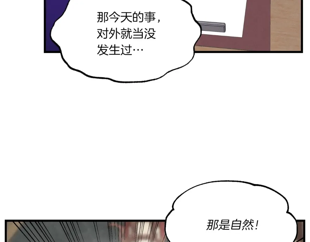 第54话 愉快的修炼 第79页