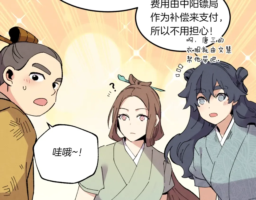 第54话 愉快的修炼 第93页