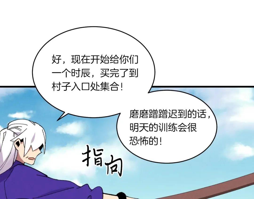 第54话 愉快的修炼 第95页