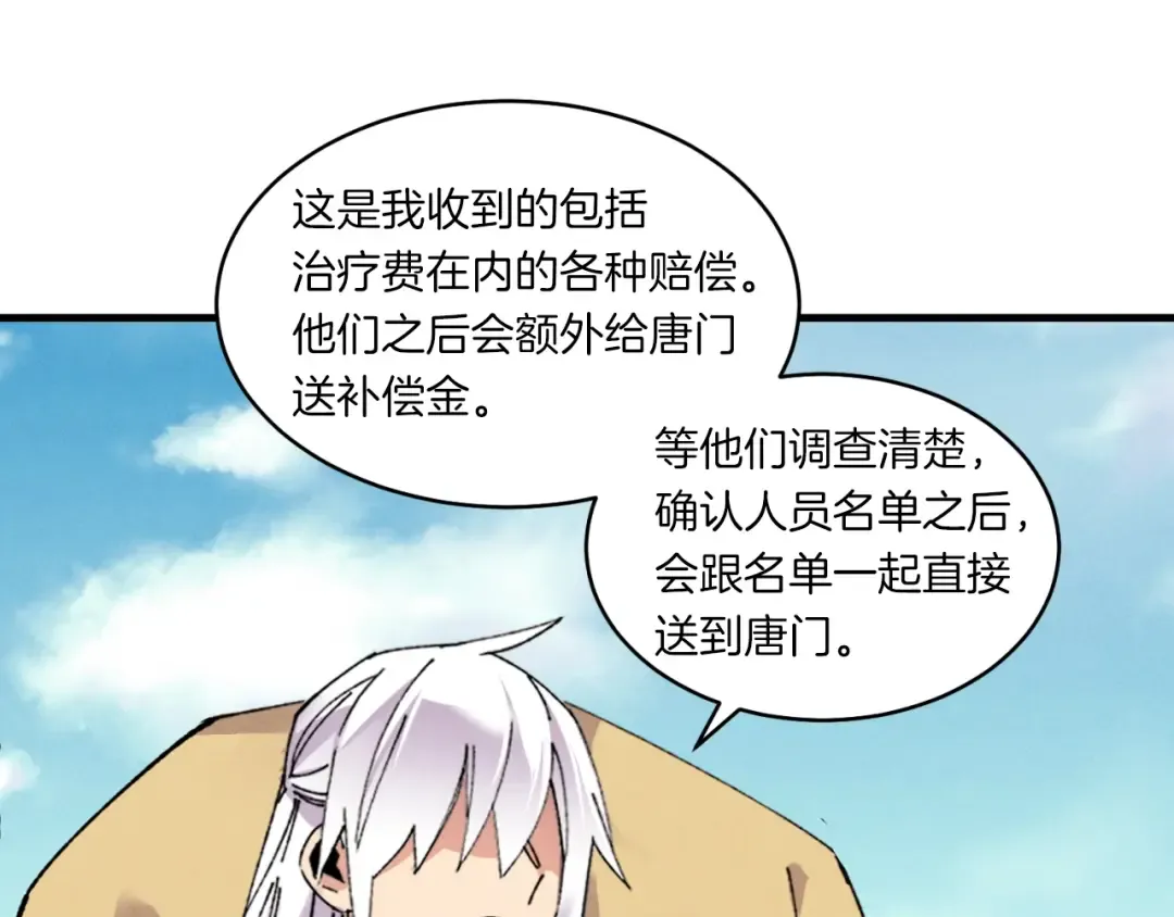 第54话 愉快的修炼 第99页
