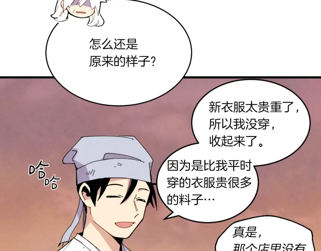 第54话 愉快的修炼 第134页
