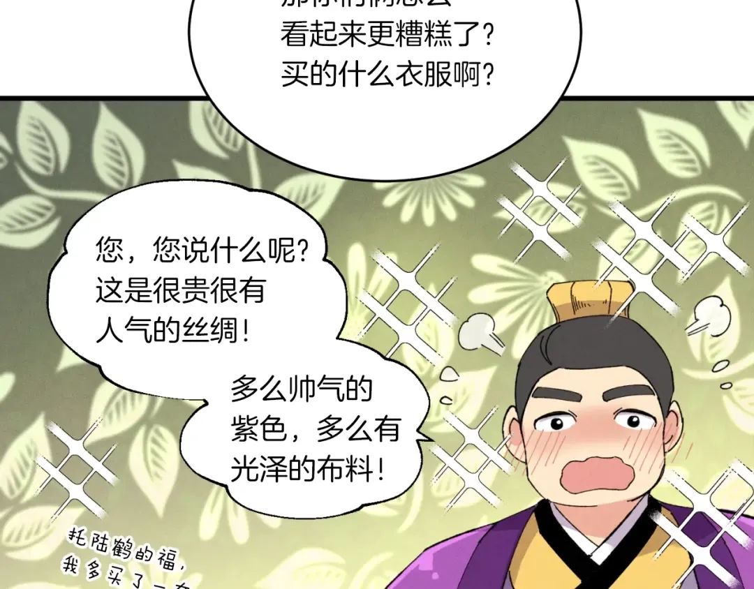 第54话 愉快的修炼 第137页