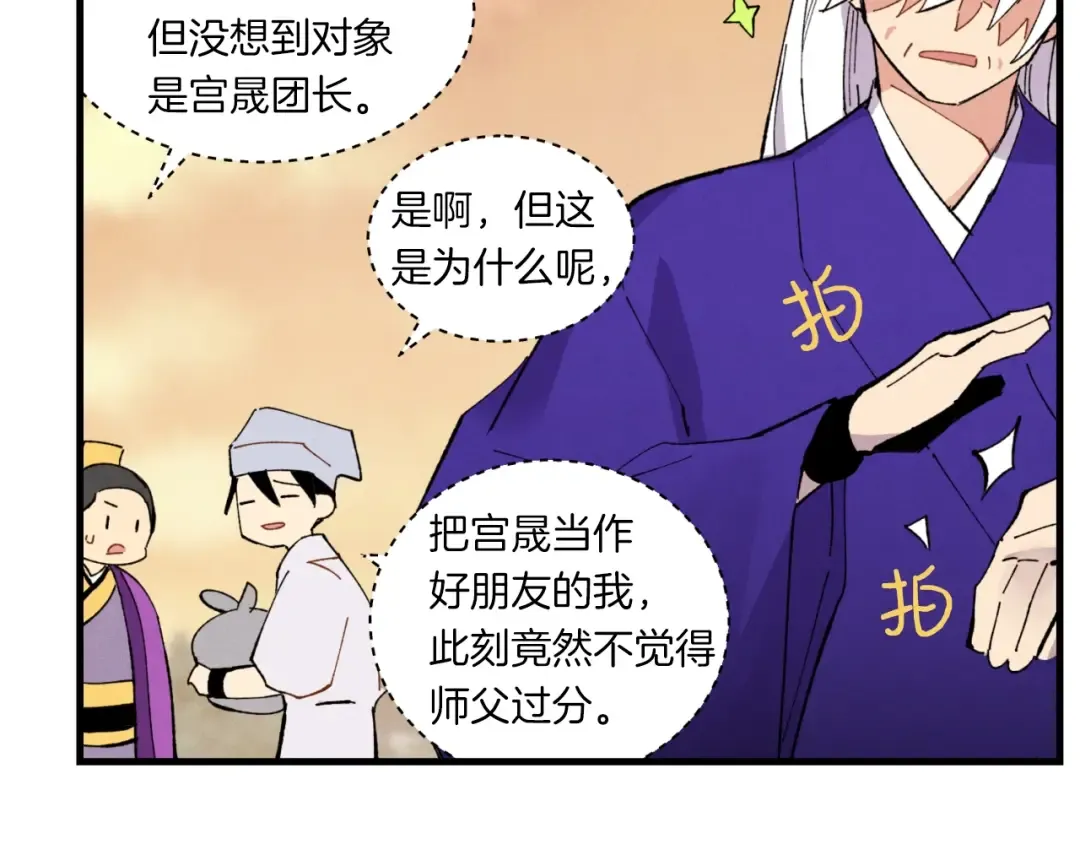 第54话 愉快的修炼 第148页