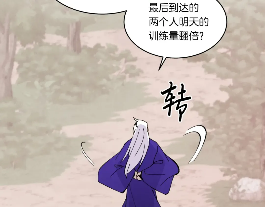第54话 愉快的修炼 第150页