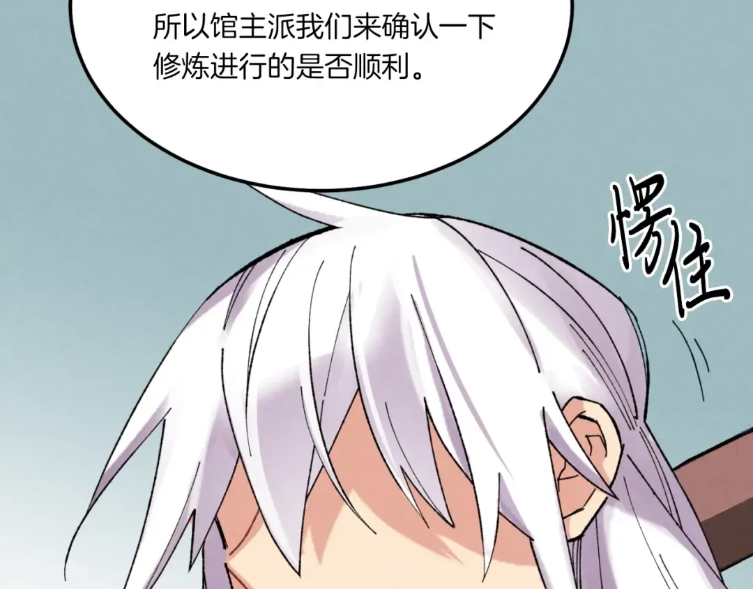 第55话 徒弟们的选择 第10页