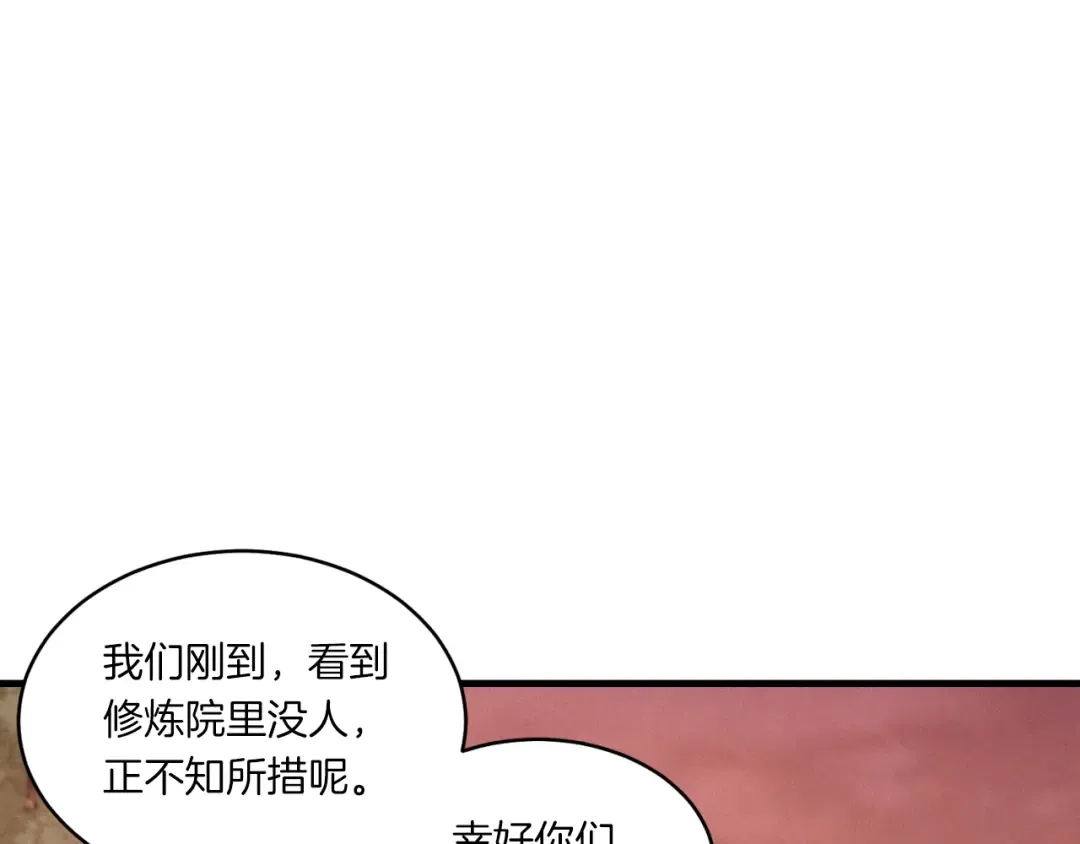 第55话 徒弟们的选择 第13页