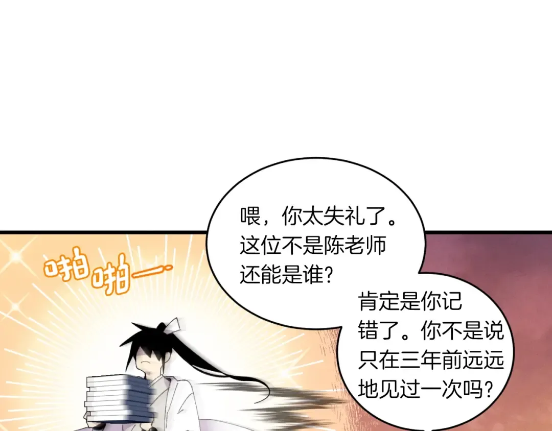 第55话 徒弟们的选择 第22页