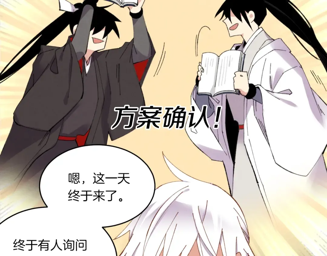 第55话 徒弟们的选择 第28页