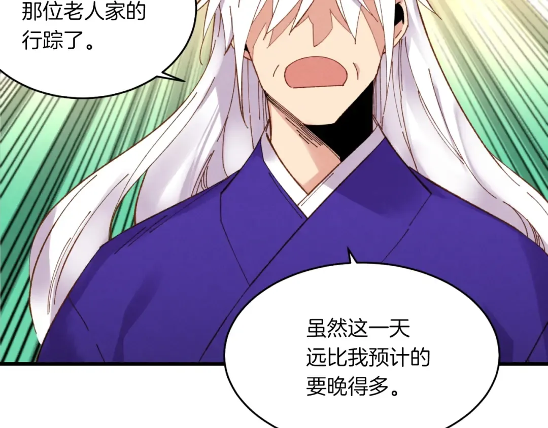 第55话 徒弟们的选择 第29页