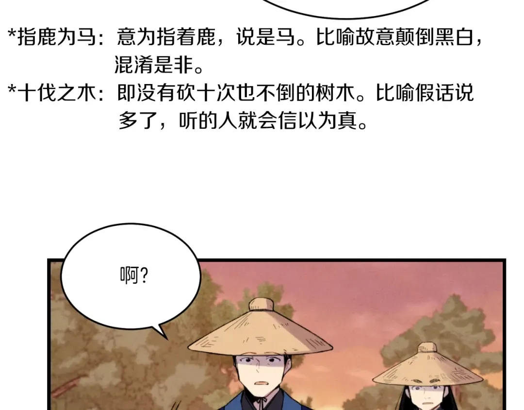 第55话 徒弟们的选择 第30页