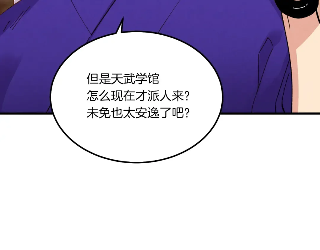 第55话 徒弟们的选择 第39页