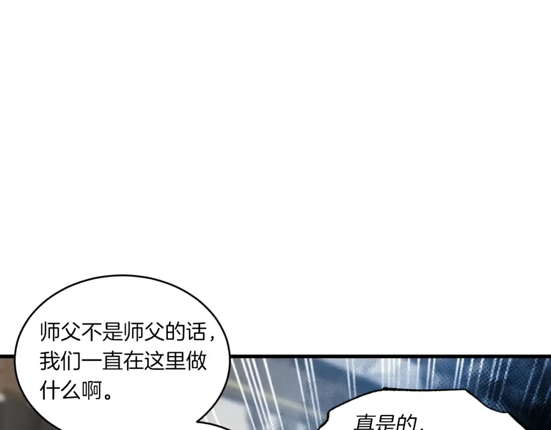 第55话 徒弟们的选择 第53页
