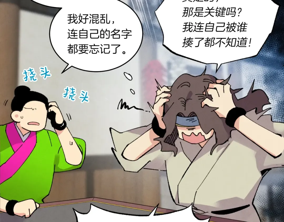 第55话 徒弟们的选择 第54页