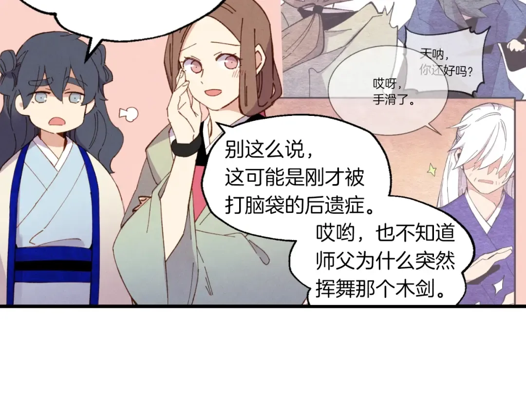 第55话 徒弟们的选择 第65页