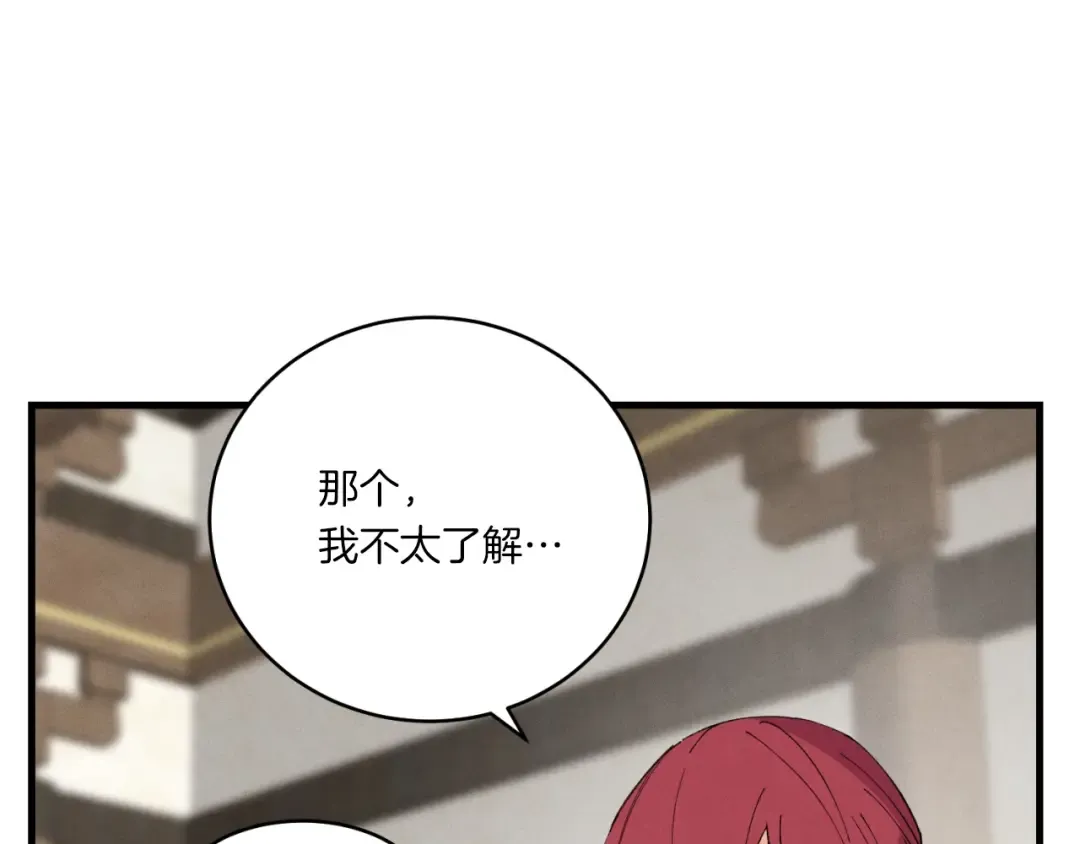 第55话 徒弟们的选择 第66页
